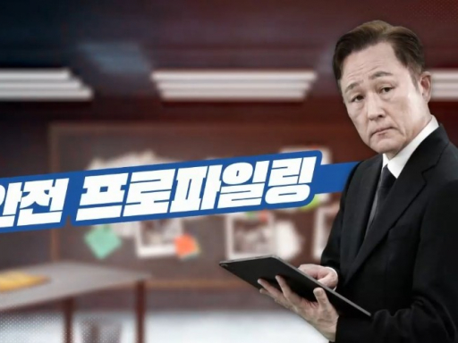 [표창원의 안전 프로파일링] 도소매, 서비스업 관리감독자 정기안전보건교육 (8차시)